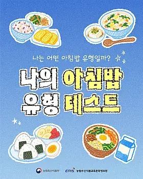 나만의 아침밥 유형 테스트