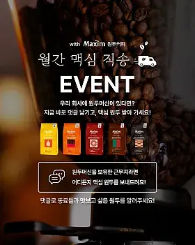 월간 맥심 직송 이벤트