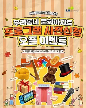 우리동네 문화아지트 사전신청 오픈 이벤트