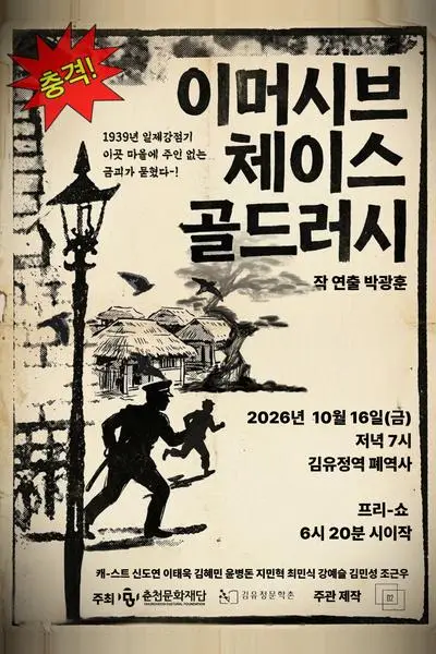 골드러시 [춘천]