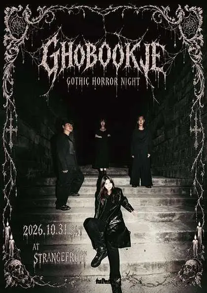 유령서점 할로윈 단독공연: GHOBOOKJE Gothic Horror Night
