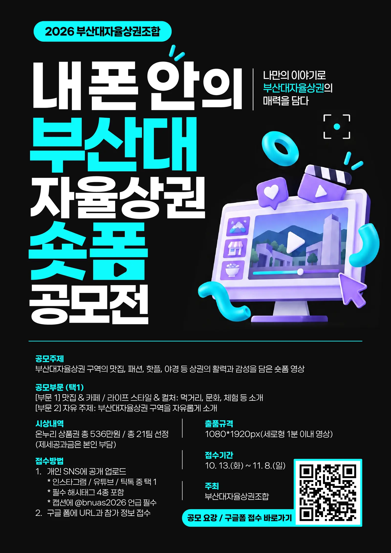 내 폰 안의 부산대자율상권 숏폼 공모전