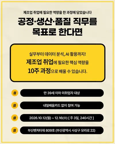 제조업 취업 실무과정 교육생 모집