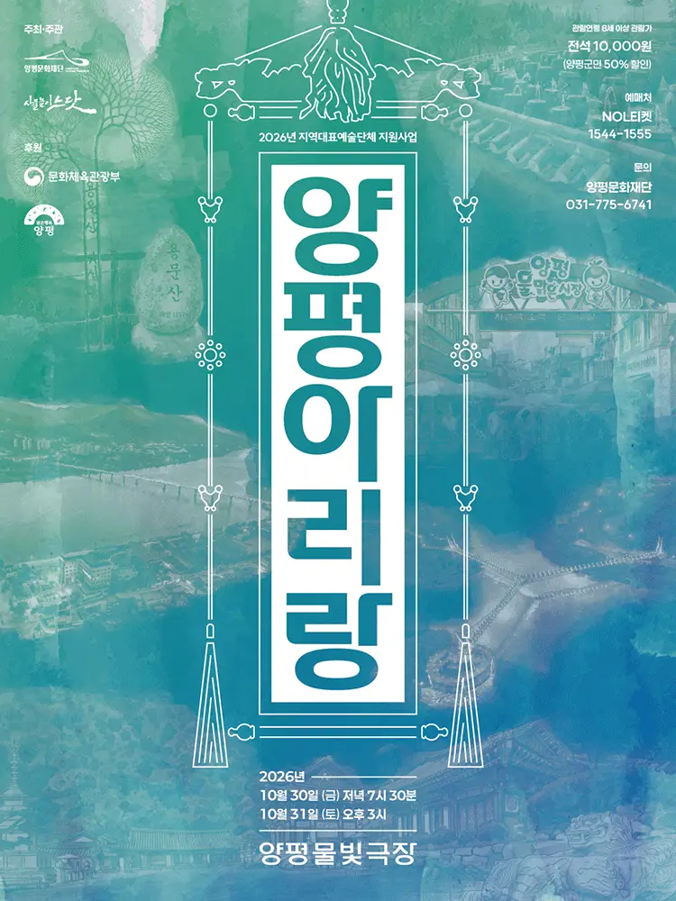 사물놀이 느닷, 양평 아리랑