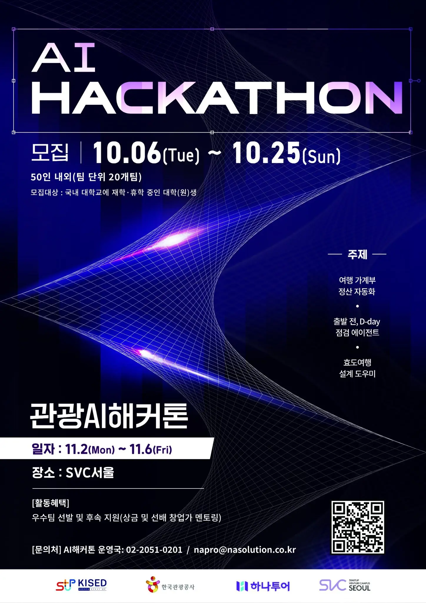 2026 SVC Seoul AI 해커톤
