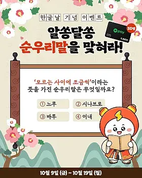 맘앤톡 순우리말 퀴즈 이벤트