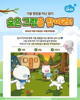 듬이와 함께하는 숨은그림찾기