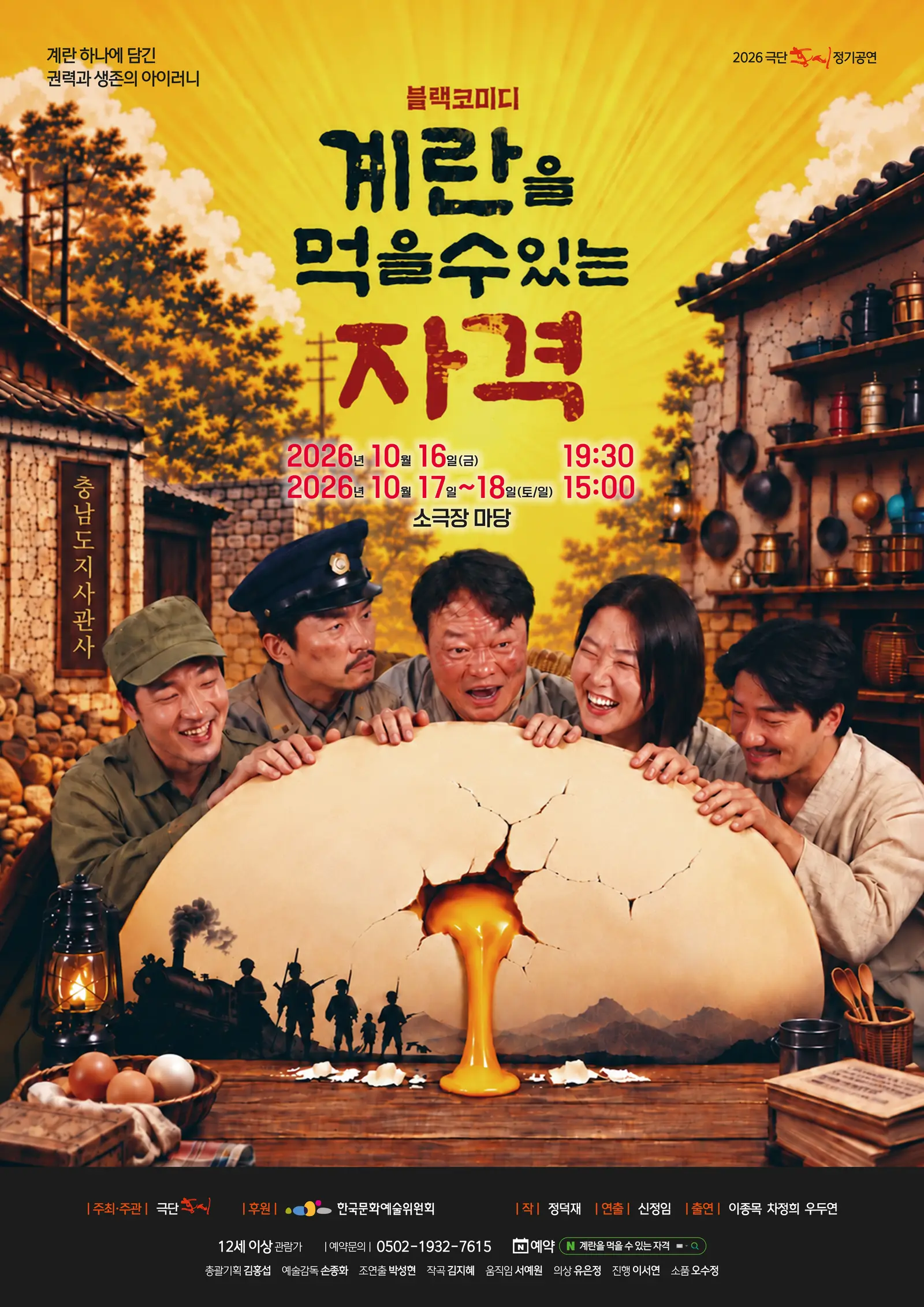 계란을 먹을 수 있는 자격 [대전]