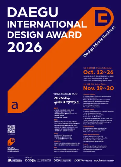 2026 대구국제디자인어워드(DIDA)