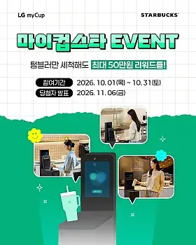 마이컵스타 EVENT