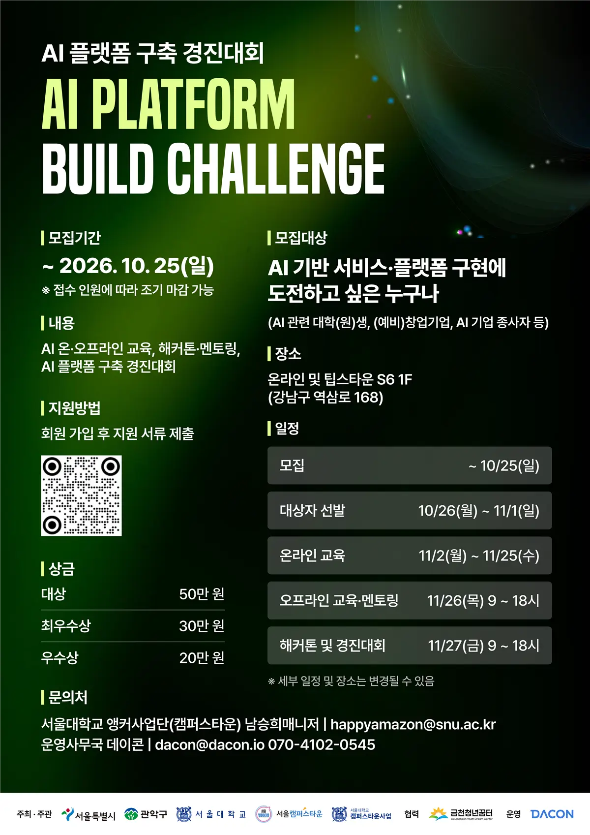 2026 AI 플랫폼 구축 경진대회