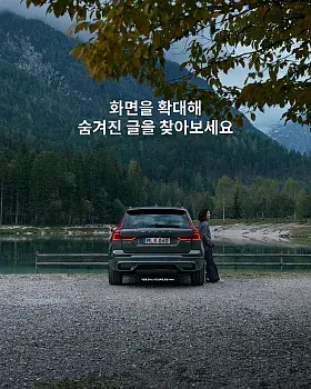 볼보자동차 가을 숨은 글 찾기 이벤트