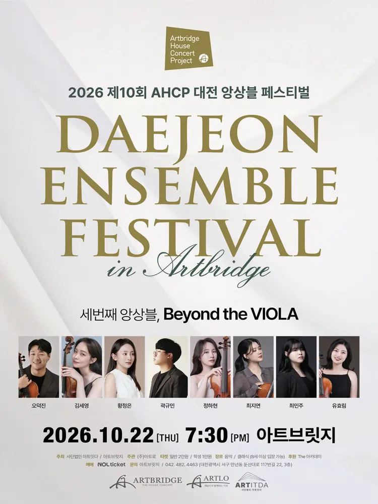 제10회 AHCP 대전 앙상블 페스티벌, Beyond the VIOLA