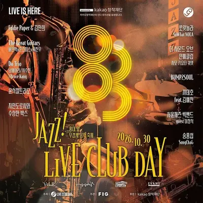 제83회 JAZZ 라이브 클럽 데이