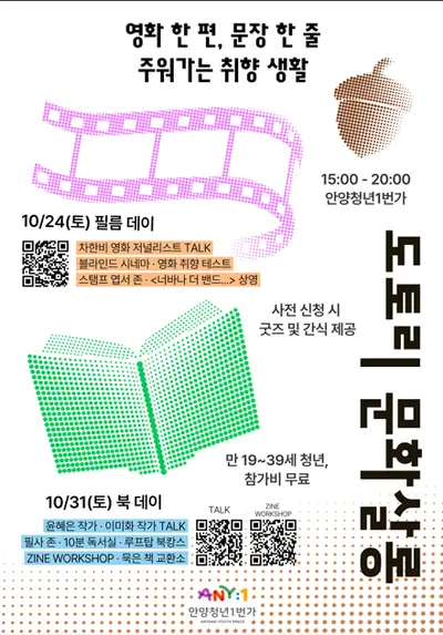 도토리 문화살롱 사전 신청