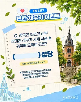 누구동네트립 빈칸 채우기 이벤트