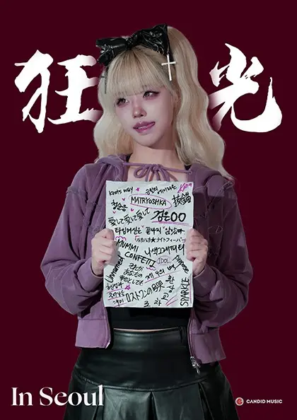 도비비 전국투어: 광광 [서울]