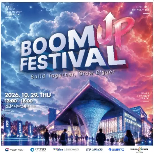 인천스타트업파크 붐업페스티벌 2026