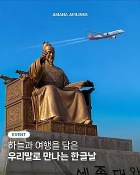 한글날, 하늘을 닮은 아름다운 우리말