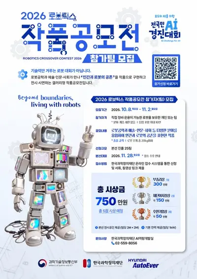 2026 로보틱스 작품공모전