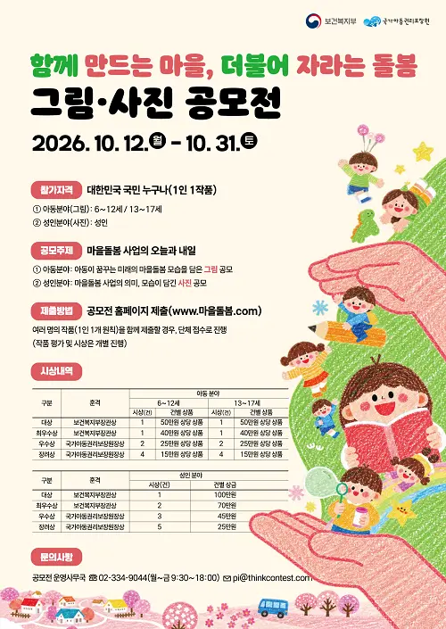 함께 만드는 마을, 더불어 자라는 돌봄 그림·사진 공모전