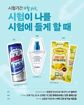 시험기간 필요한 제품 댓글 이벤트