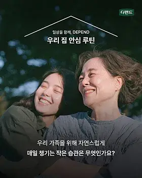 우리 집만의 안심 루틴 댓글 이벤트