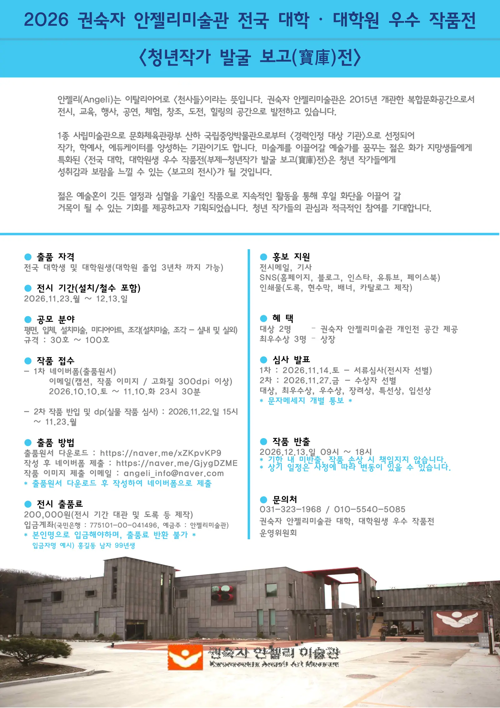2026 전국 대학·대학원 우수 작품전 청년작가 발굴 보고전