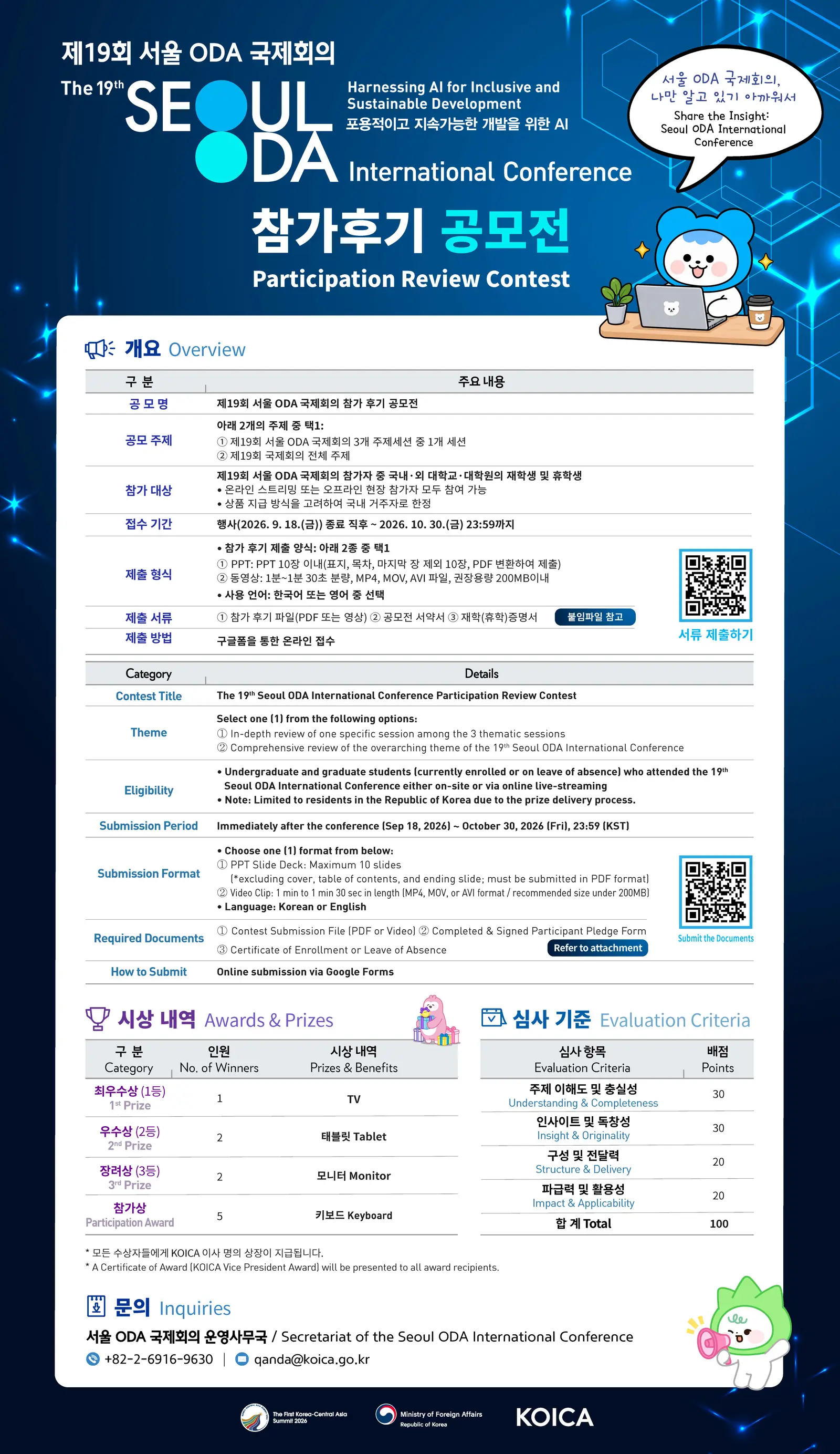 제19회 서울 ODA 국제회의 참가 후기 공모전