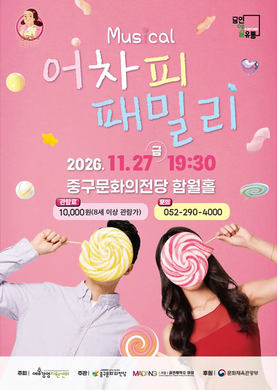 어차피 패밀리 [울산 중구]