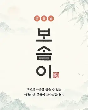 한글날 감사 댓글 이벤트