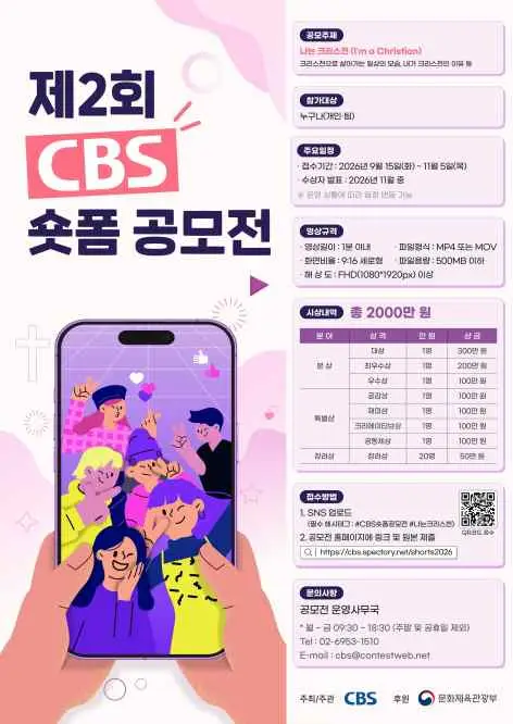 제2회 CBS 숏폼 공모전