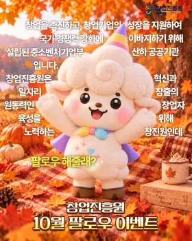 창업진흥원 호비콘 응원 댓글 이벤트