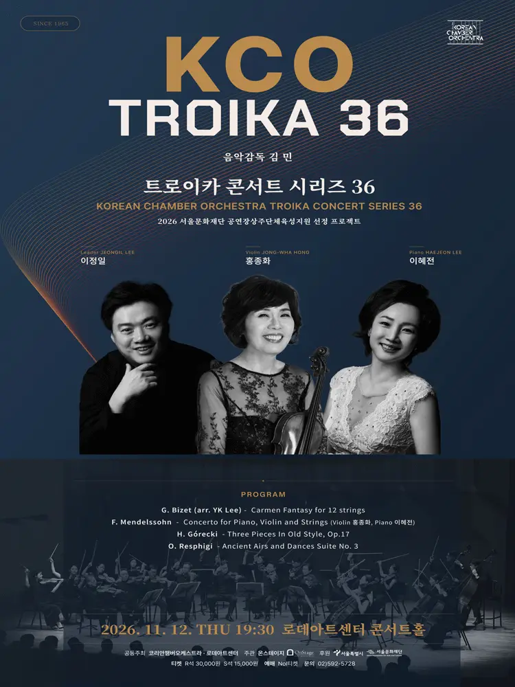 KCO 트로이카콘서트 시리즈 36