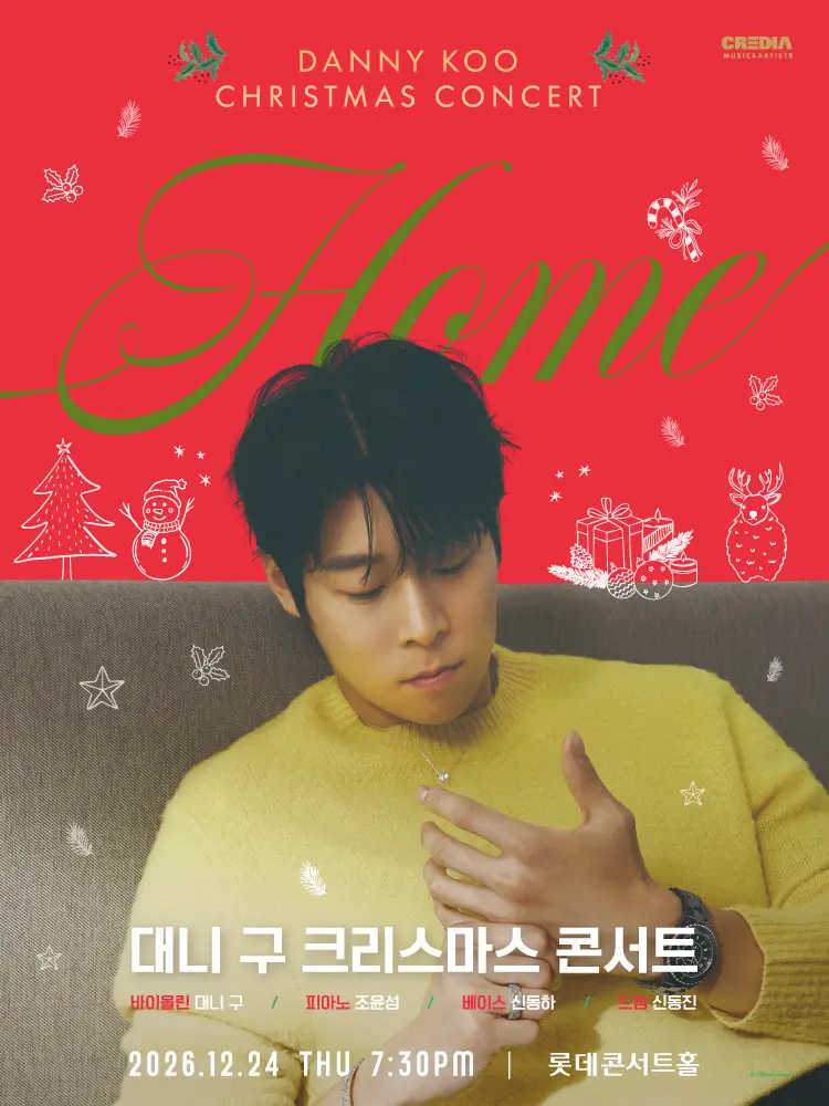 대니 구 크리스마스 콘서트: HOME