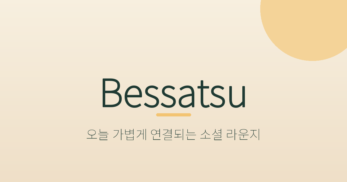 Bessatsu 1