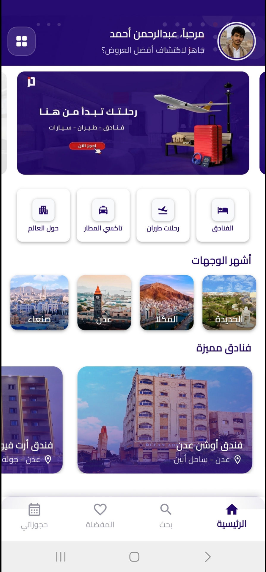 شاشة تطبيق مساري على السامسونج