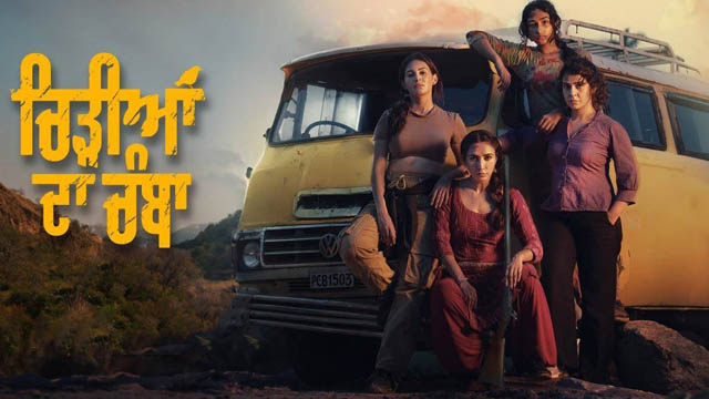 Chidiyan Da Chamba (2023) (Punjabi)