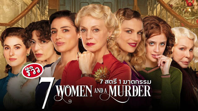 7 Women And A Murder (2021) Hindi Dubbed Full Movie Download 480p 720p 1080p BluRay ORG (Dual Audio) Free