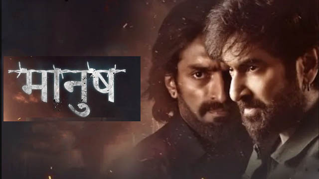 Manush (2023) (Bollywood)