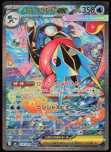 Mega Greninja ex