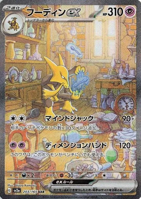 Alakazam ex 203/165 (Japanese) SAR [CGC 10 Pristine]