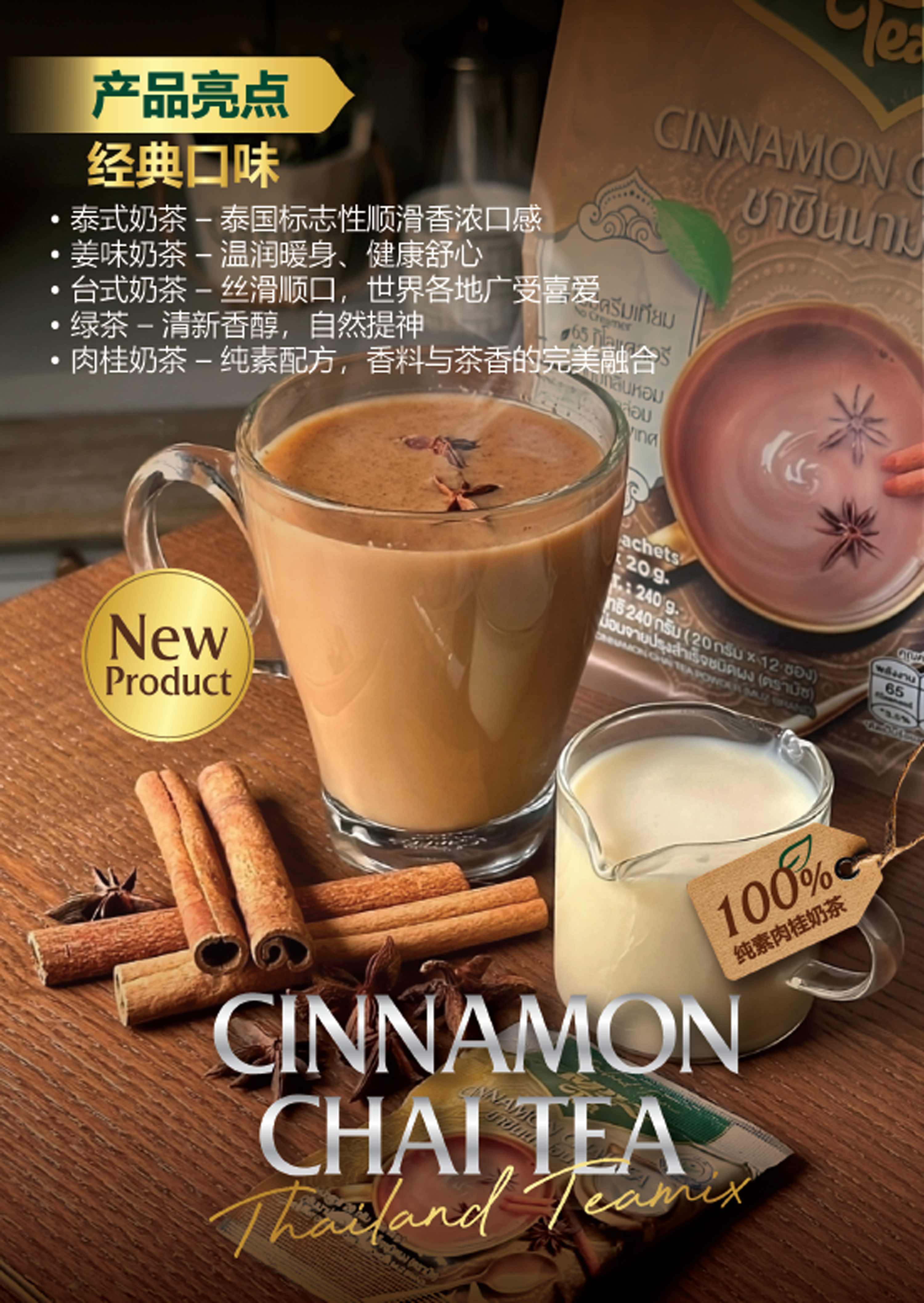 Cinnamon Chai Vegan Milk Tea – 100% Plant-Based Delight