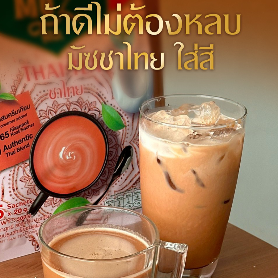 MUZ Thai Tea No Sunset Yellow FCF.