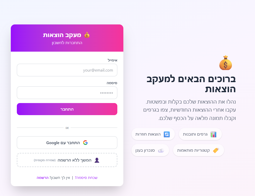 מעקב הוצאות