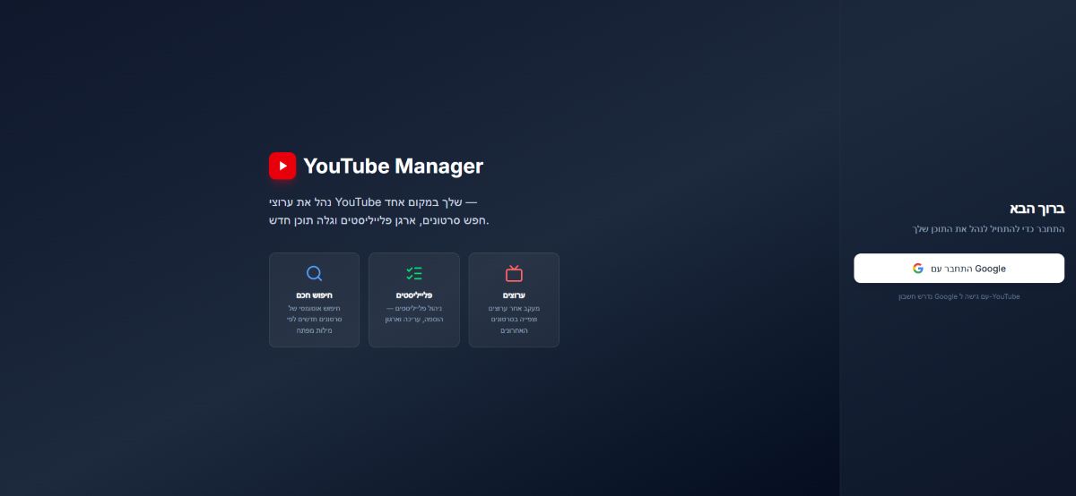 youtube manager