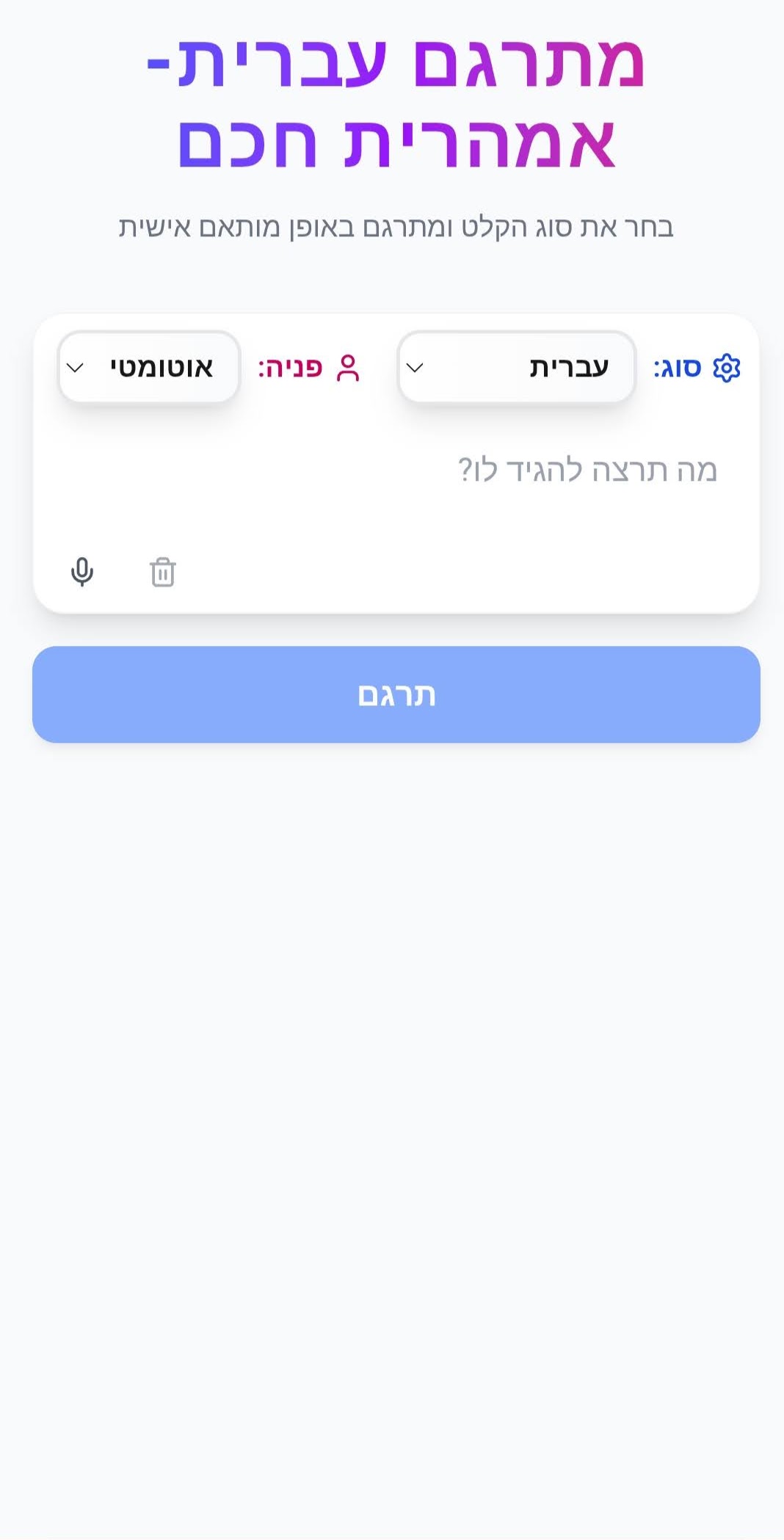תרגום אמהרית עיברית חכם