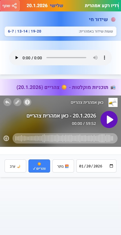 רדיו רקע אמהרית