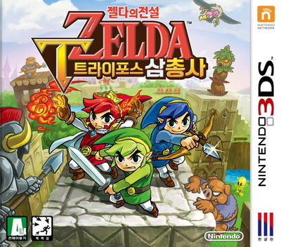 젤다의 전설: 트라이포스 삼총사