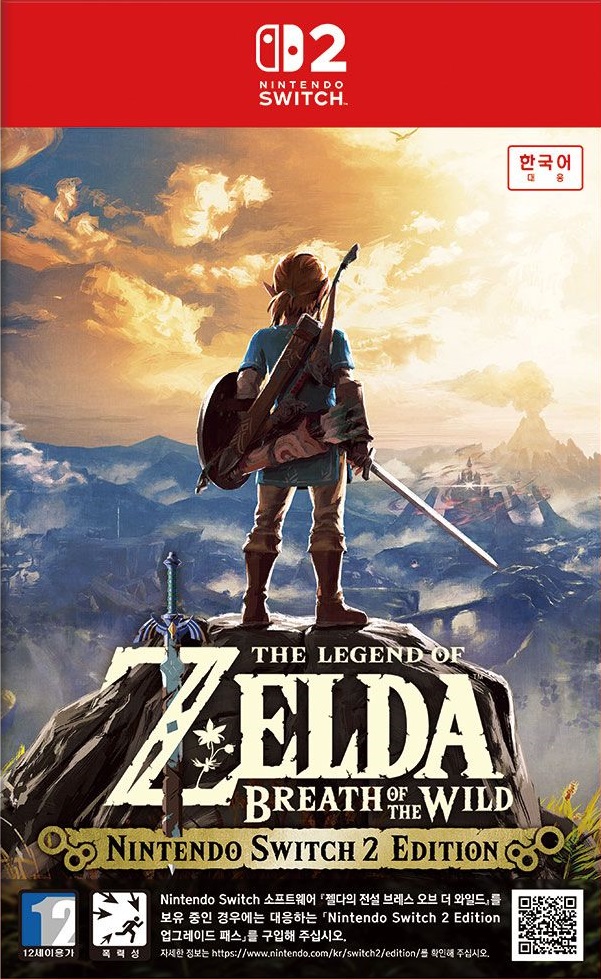 젤다의 전설: 브레스 오브 더 와일드 - NS2 에디션